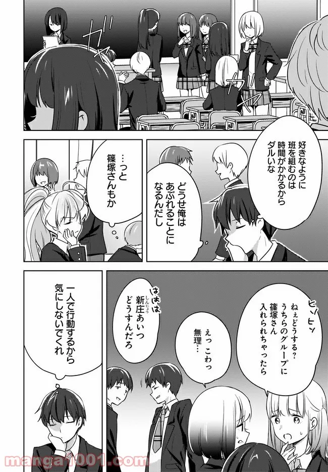 にゃん太とポメ子 〜いまさら信じていると言われてももう手遅れだ〜 第5.2話 - Trang 4