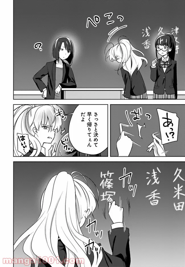 にゃん太とポメ子 〜いまさら信じていると言われてももう手遅れだ〜 第5.2話 - Trang 6