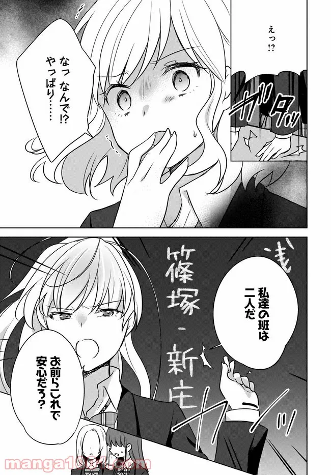 にゃん太とポメ子 〜いまさら信じていると言われてももう手遅れだ〜 第5.2話 - Trang 7