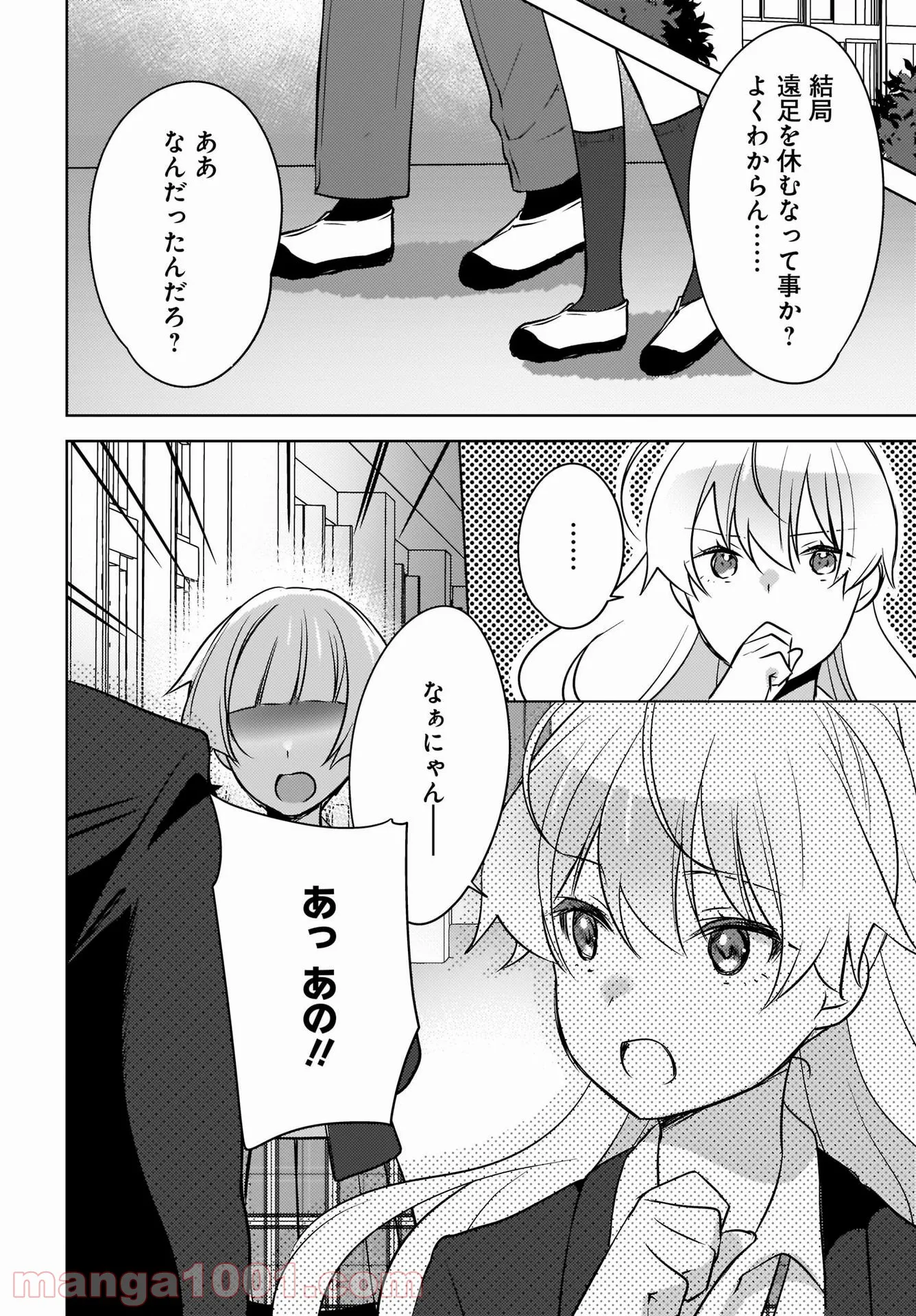 にゃん太とポメ子 〜いまさら信じていると言われてももう手遅れだ〜 - 第6話 - Page 18