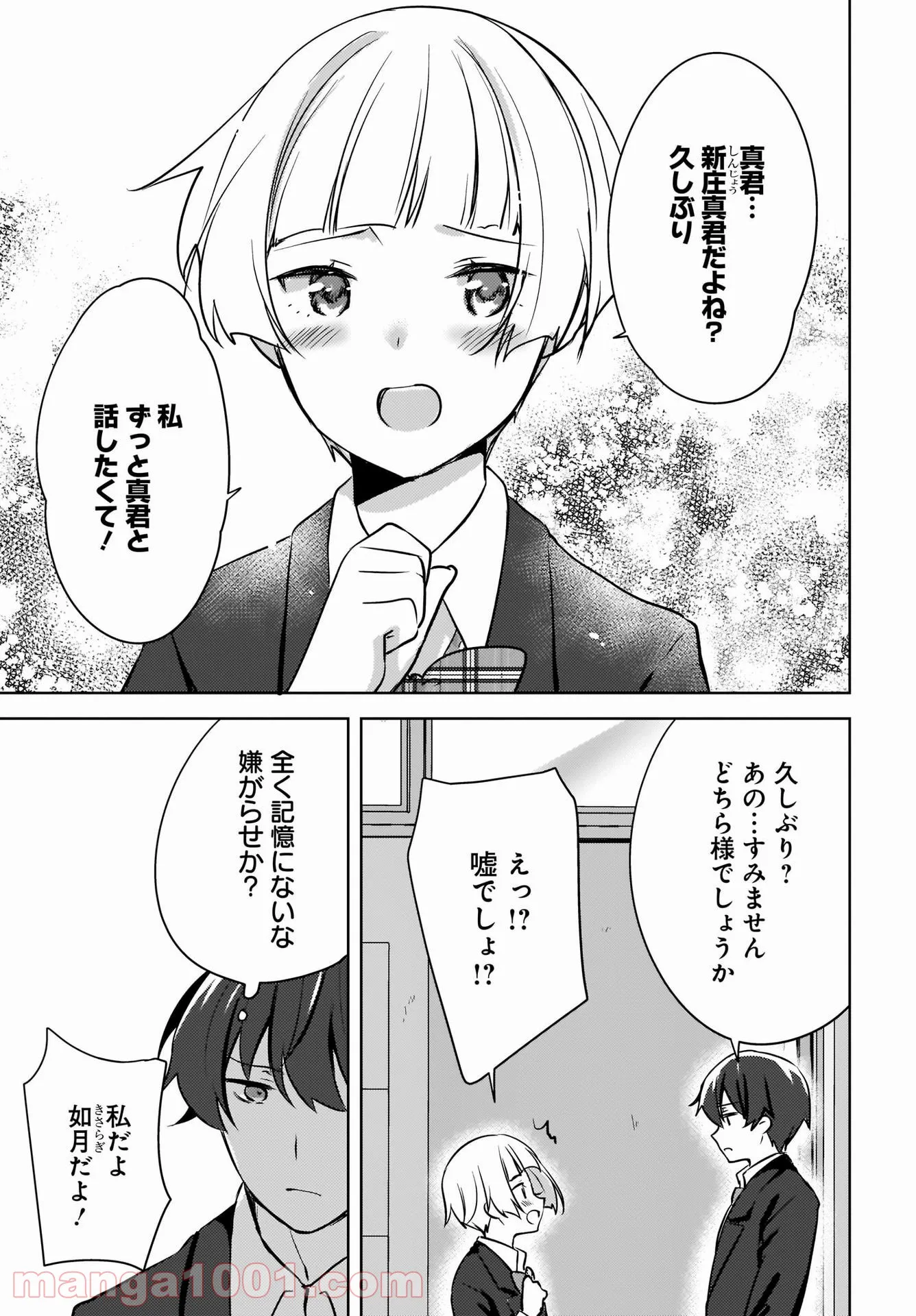 にゃん太とポメ子 〜いまさら信じていると言われてももう手遅れだ〜 - 第6話 - Page 19