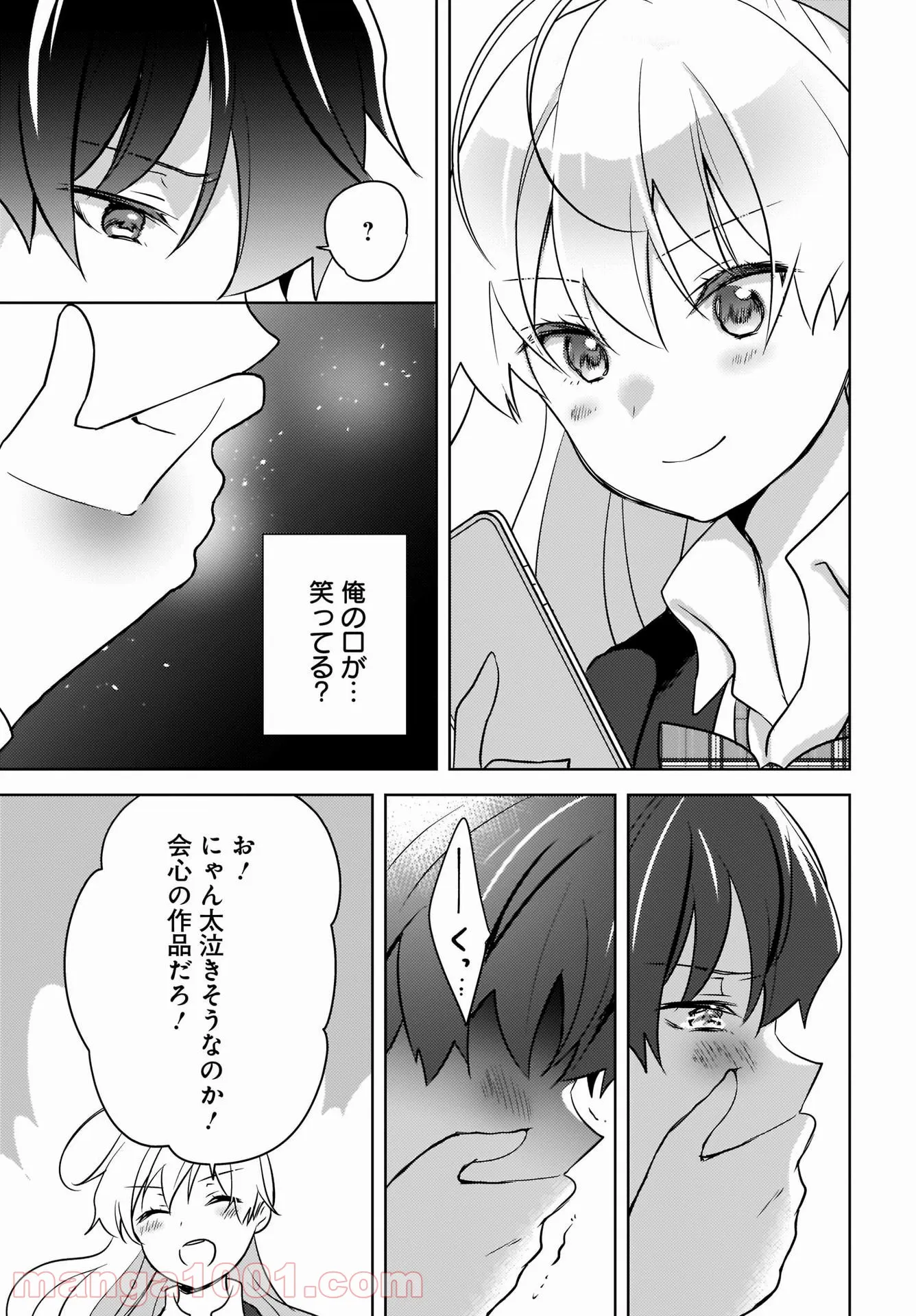 にゃん太とポメ子 〜いまさら信じていると言われてももう手遅れだ〜 - 第6話 - Page 9