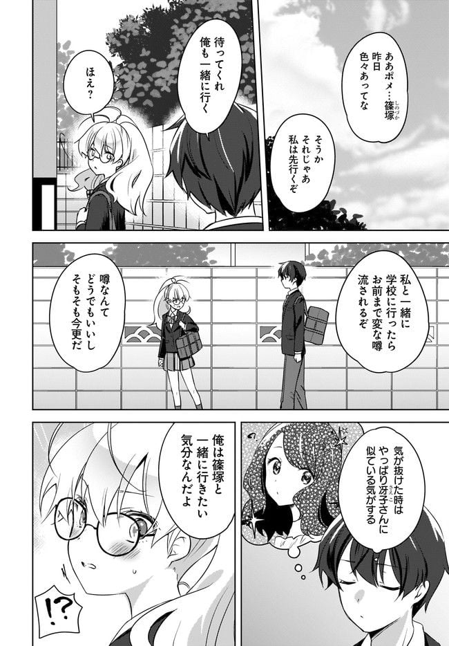 にゃん太とポメ子 〜いまさら信じていると言われてももう手遅れだ〜 第9.1話 - Trang 2