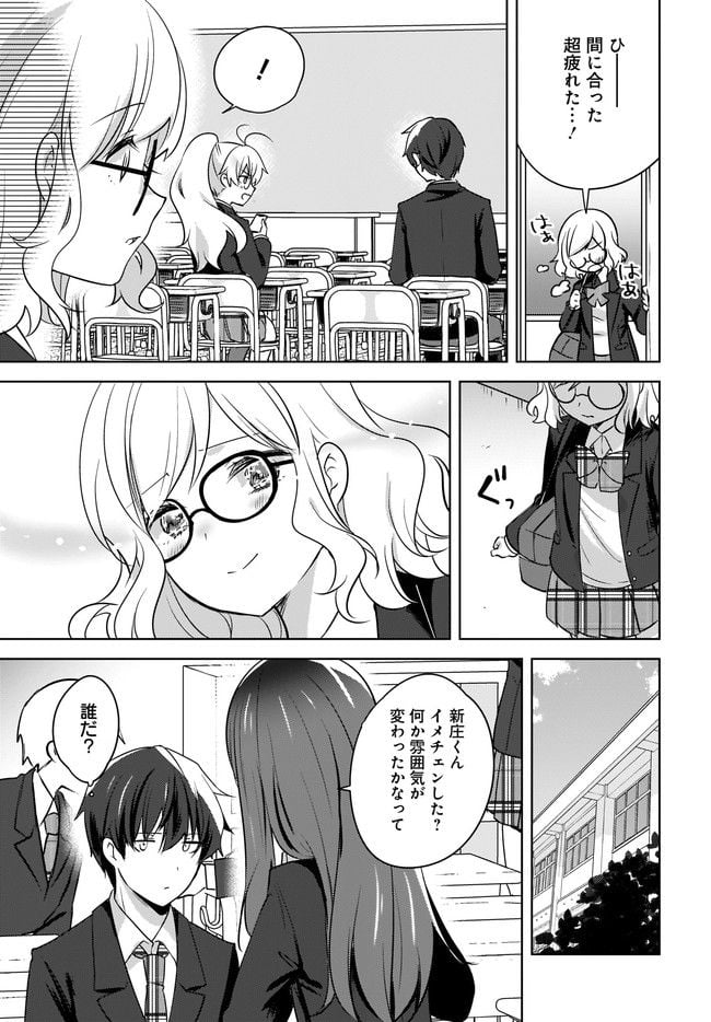 にゃん太とポメ子 〜いまさら信じていると言われてももう手遅れだ〜 第9.1話 - Trang 11