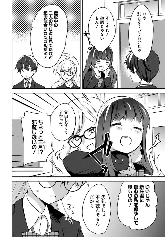 にゃん太とポメ子 〜いまさら信じていると言われてももう手遅れだ〜 第9.1話 - Trang 12