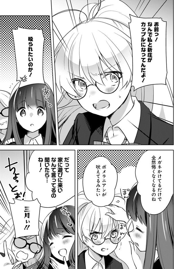 にゃん太とポメ子 〜いまさら信じていると言われてももう手遅れだ〜 第9.1話 - Trang 13