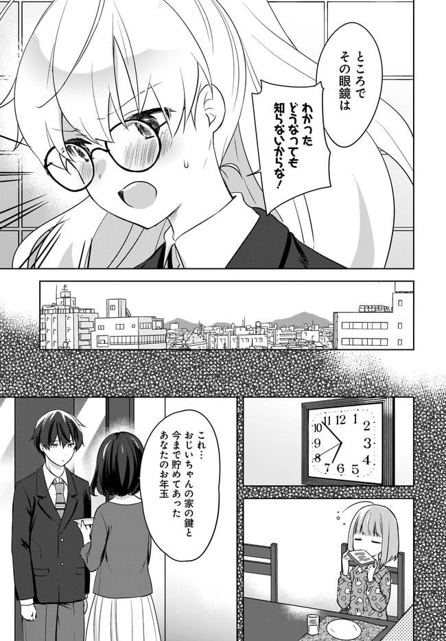 にゃん太とポメ子 〜いまさら信じていると言われてももう手遅れだ〜 第9.1話 - Trang 3