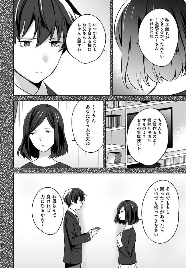 にゃん太とポメ子 〜いまさら信じていると言われてももう手遅れだ〜 第9.1話 - Trang 4