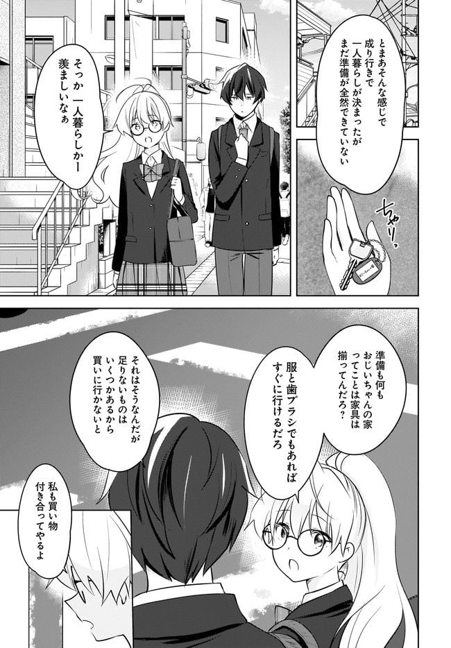 にゃん太とポメ子 〜いまさら信じていると言われてももう手遅れだ〜 第9.1話 - Trang 5