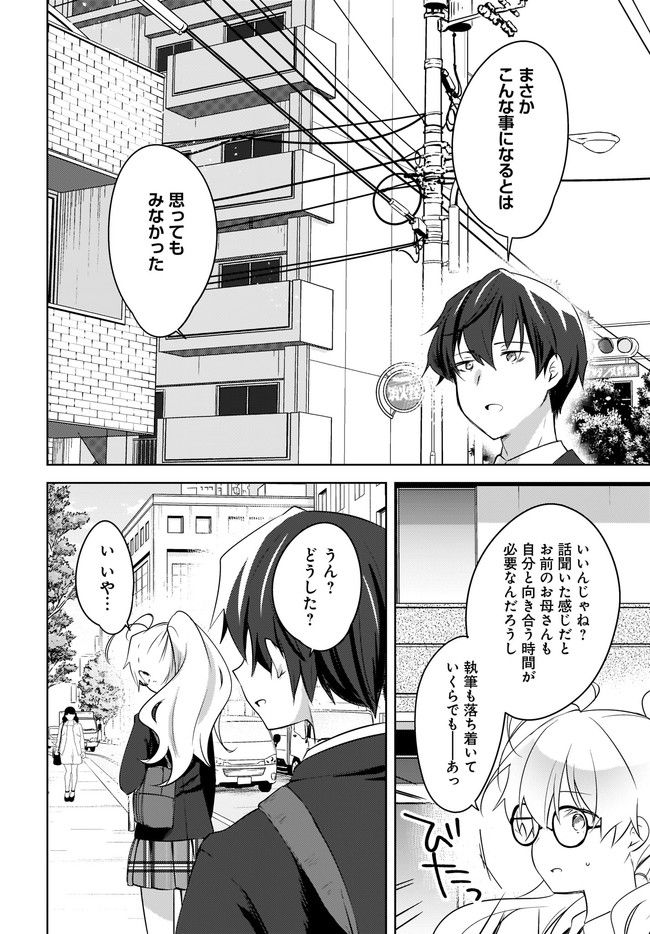 にゃん太とポメ子 〜いまさら信じていると言われてももう手遅れだ〜 第9.1話 - Trang 6