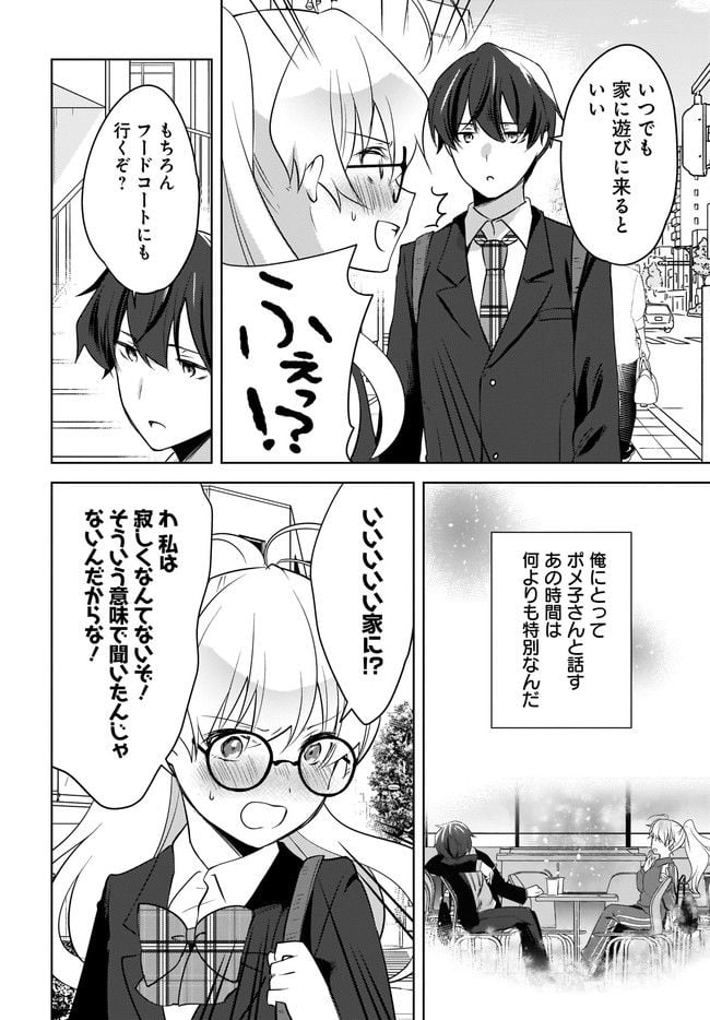 にゃん太とポメ子 〜いまさら信じていると言われてももう手遅れだ〜 第9.1話 - Trang 8