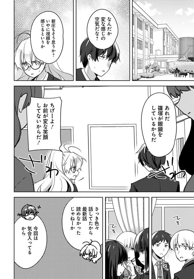 にゃん太とポメ子 〜いまさら信じていると言われてももう手遅れだ〜 第9.1話 - Trang 10