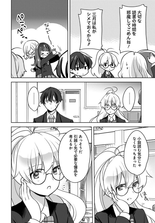 にゃん太とポメ子 〜いまさら信じていると言われてももう手遅れだ〜 第9.2話 - Trang 1