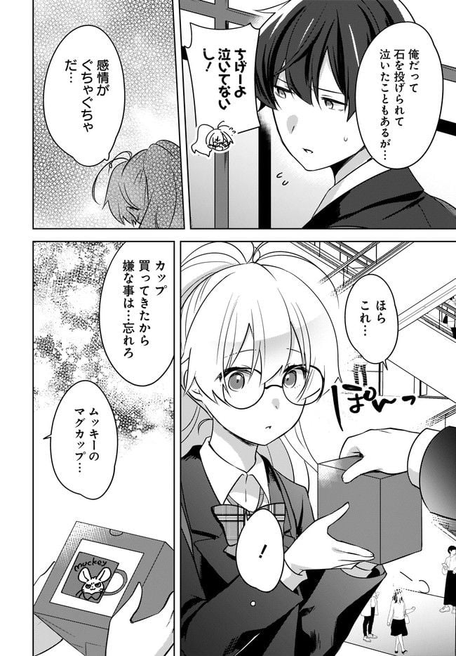 にゃん太とポメ子 〜いまさら信じていると言われてももう手遅れだ〜 第9.2話 - Trang 11