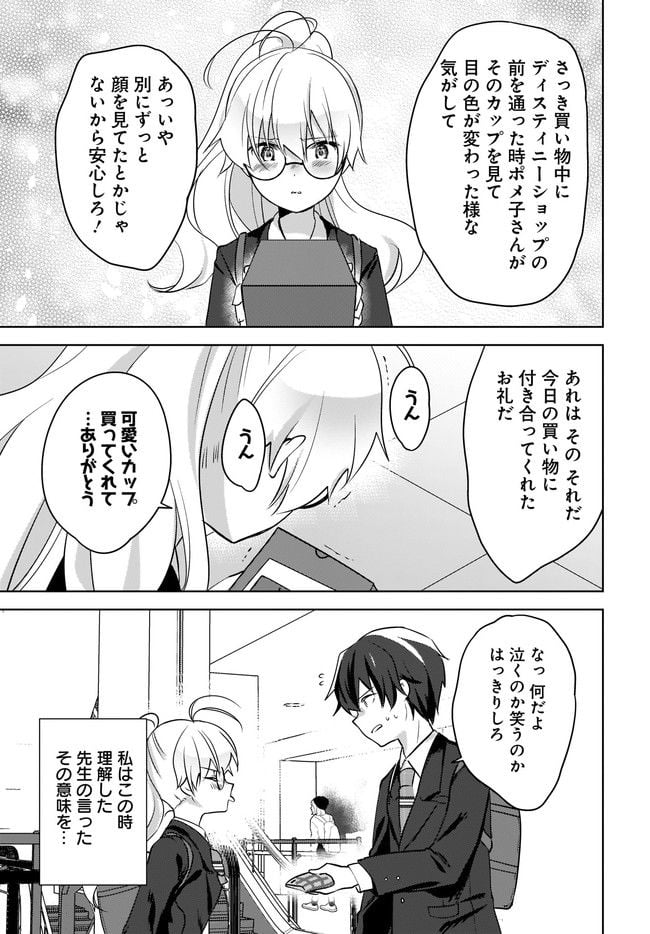 にゃん太とポメ子 〜いまさら信じていると言われてももう手遅れだ〜 第9.2話 - Trang 12