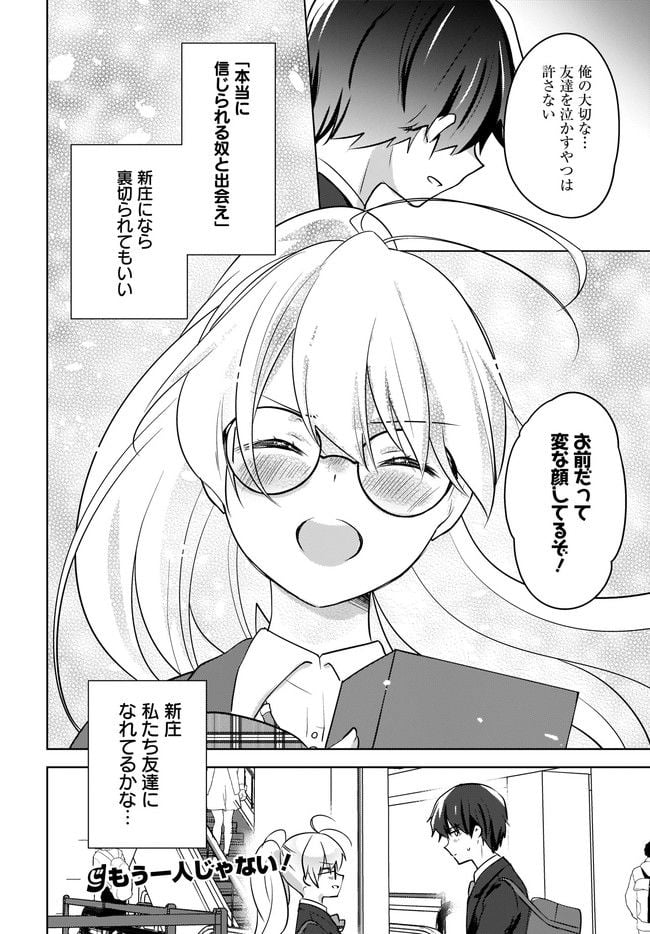 にゃん太とポメ子 〜いまさら信じていると言われてももう手遅れだ〜 第9.2話 - Trang 13