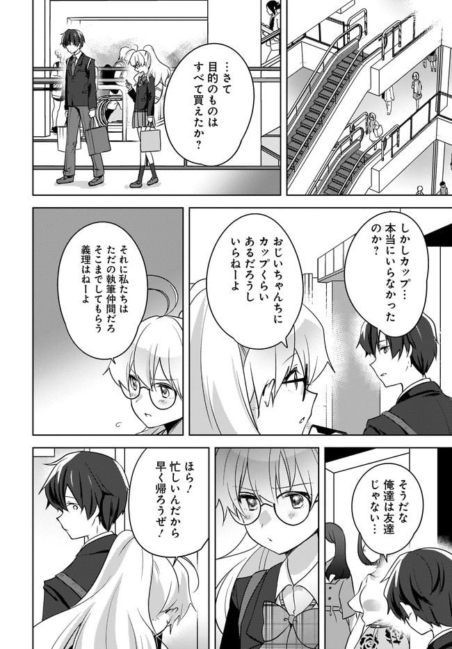 にゃん太とポメ子 〜いまさら信じていると言われてももう手遅れだ〜 第9.2話 - Trang 3