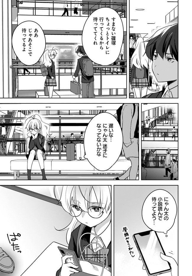 にゃん太とポメ子 〜いまさら信じていると言われてももう手遅れだ〜 第9.2話 - Trang 4