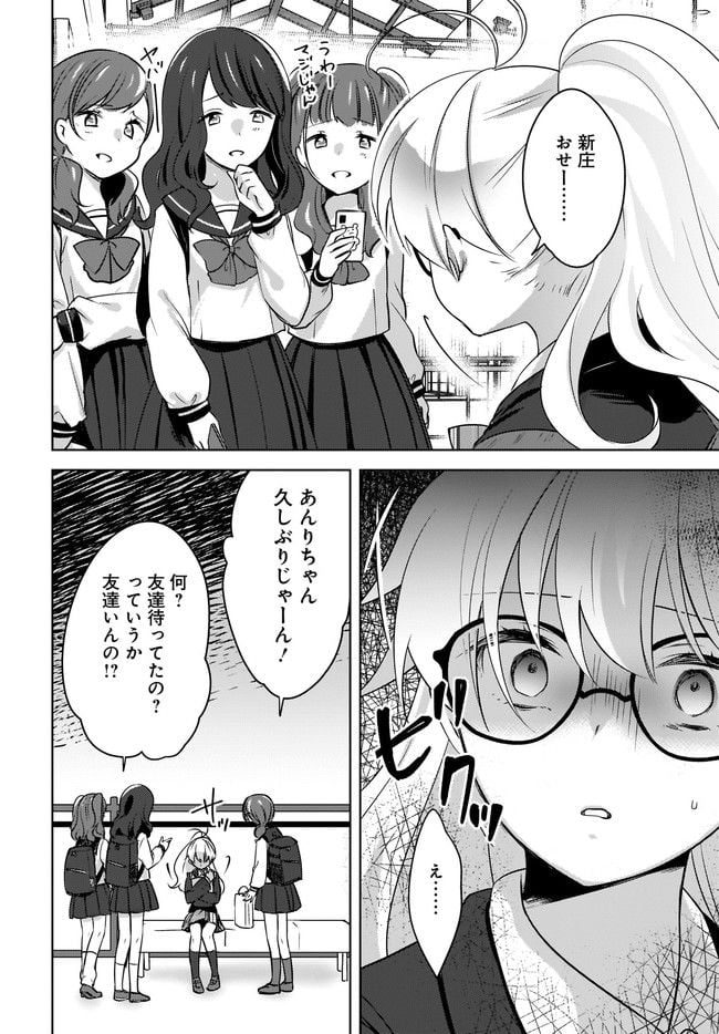 にゃん太とポメ子 〜いまさら信じていると言われてももう手遅れだ〜 第9.2話 - Trang 5