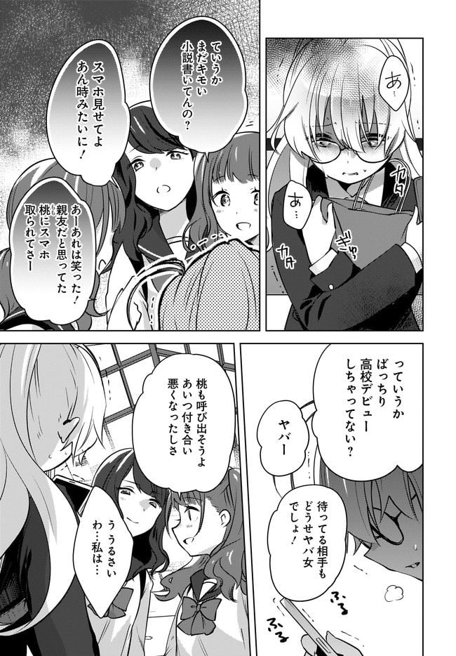 にゃん太とポメ子 〜いまさら信じていると言われてももう手遅れだ〜 第9.2話 - Trang 6