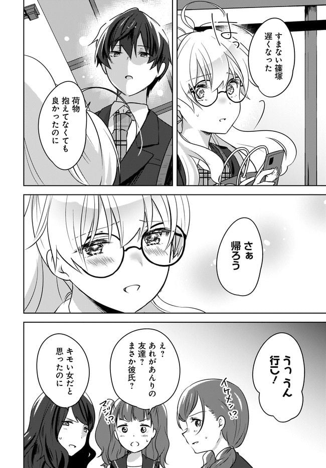 にゃん太とポメ子 〜いまさら信じていると言われてももう手遅れだ〜 第9.2話 - Trang 7