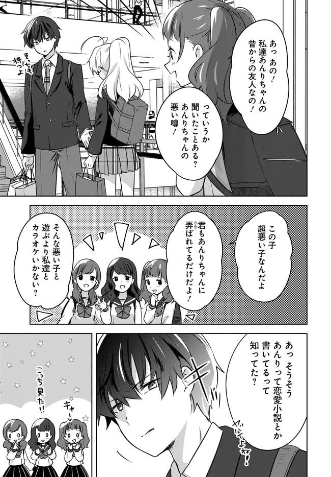 にゃん太とポメ子 〜いまさら信じていると言われてももう手遅れだ〜 第9.2話 - Trang 8
