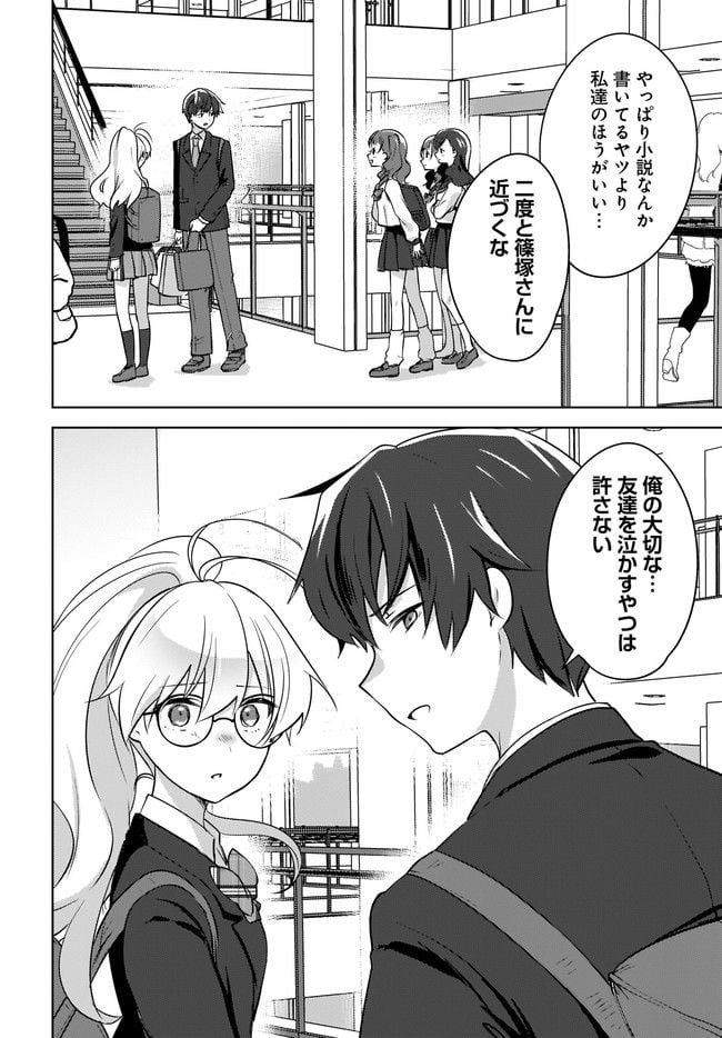 にゃん太とポメ子 〜いまさら信じていると言われてももう手遅れだ〜 第9.2話 - Trang 9