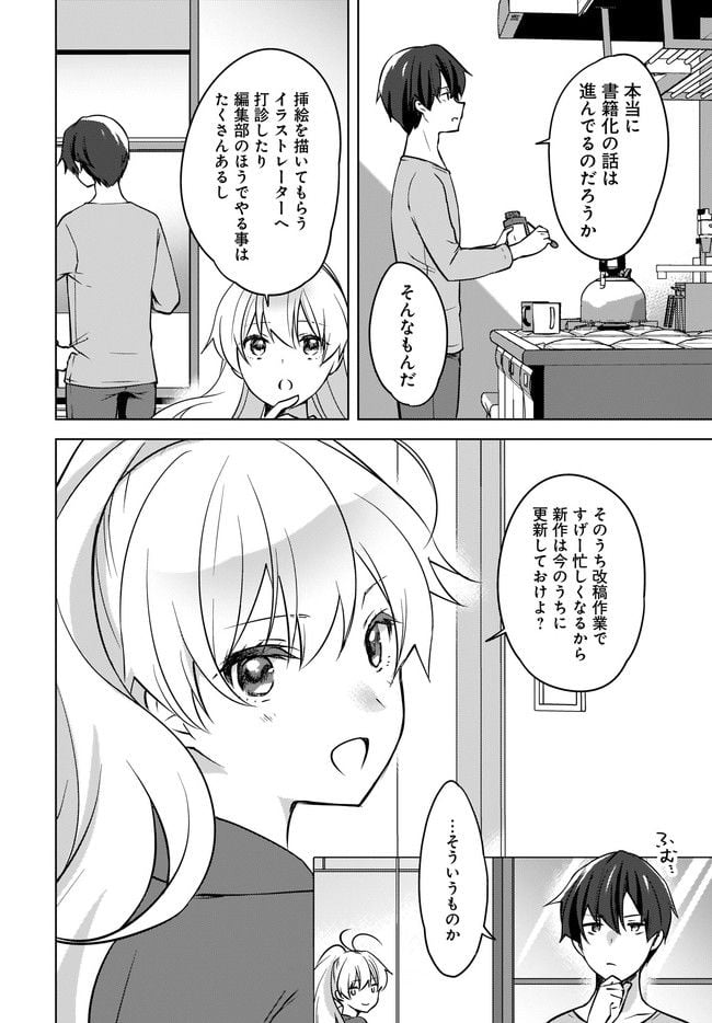 にゃん太とポメ子 〜いまさら信じていると言われてももう手遅れだ〜 第10.1話 - Trang 2
