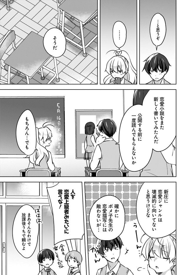 にゃん太とポメ子 〜いまさら信じていると言われてももう手遅れだ〜 第10.1話 - Trang 11