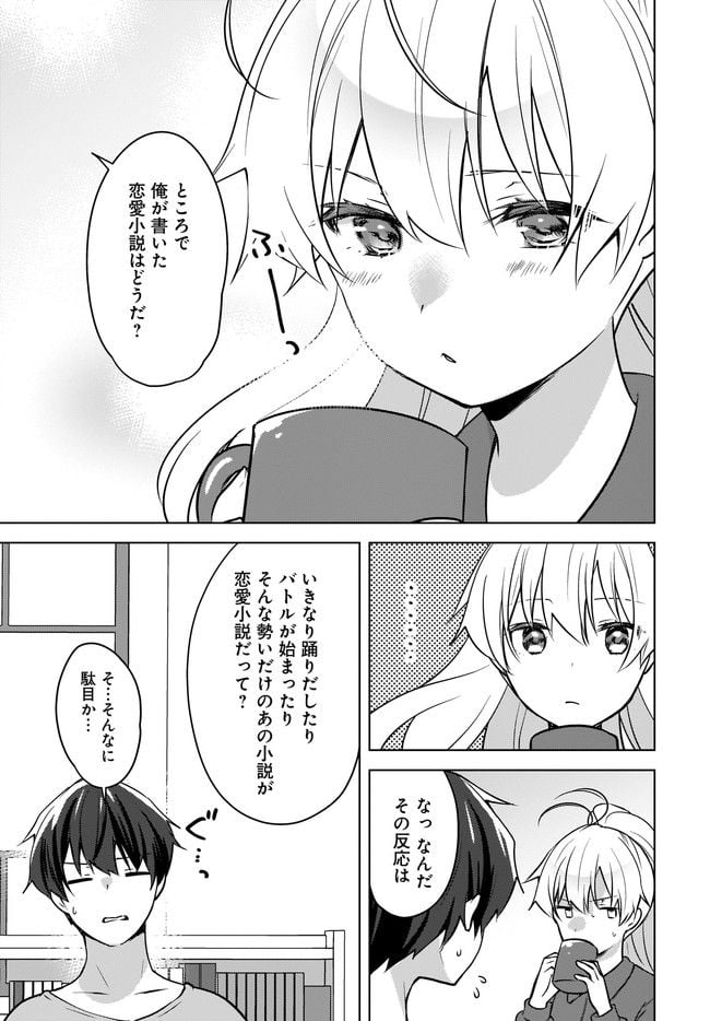 にゃん太とポメ子 〜いまさら信じていると言われてももう手遅れだ〜 第10.1話 - Trang 3