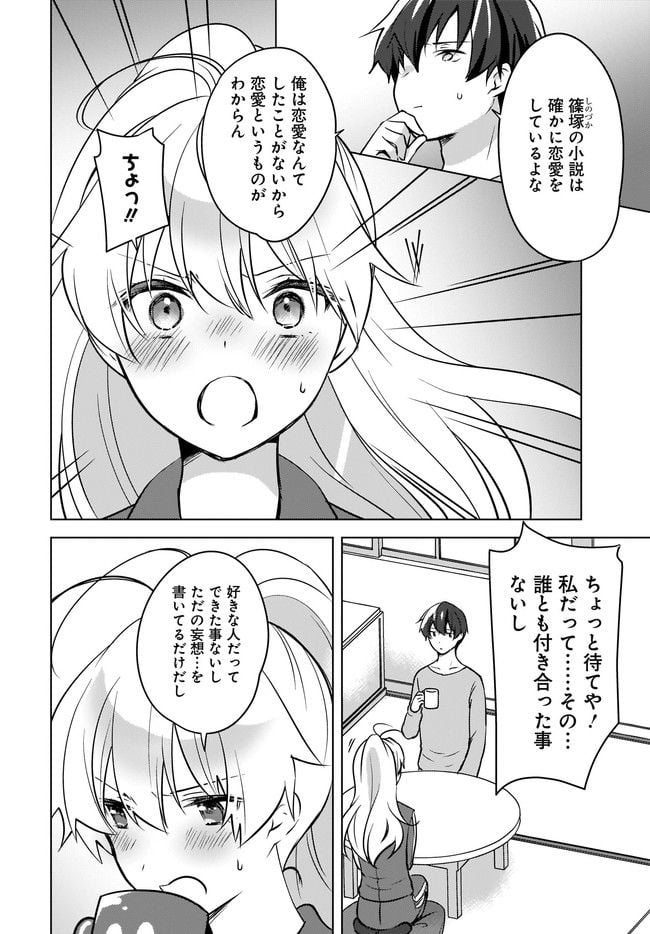にゃん太とポメ子 〜いまさら信じていると言われてももう手遅れだ〜 第10.1話 - Trang 4
