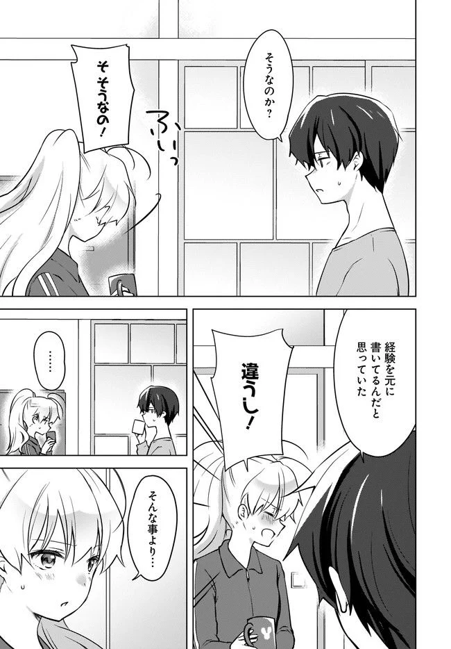 にゃん太とポメ子 〜いまさら信じていると言われてももう手遅れだ〜 第10.1話 - Trang 5