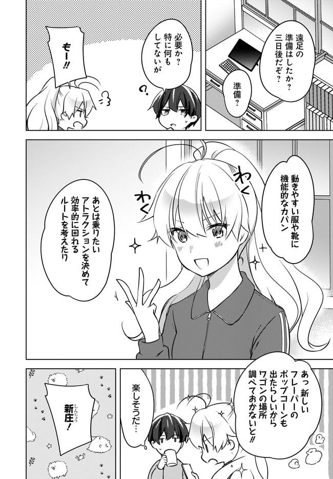 にゃん太とポメ子 〜いまさら信じていると言われてももう手遅れだ〜 第10.1話 - Trang 6