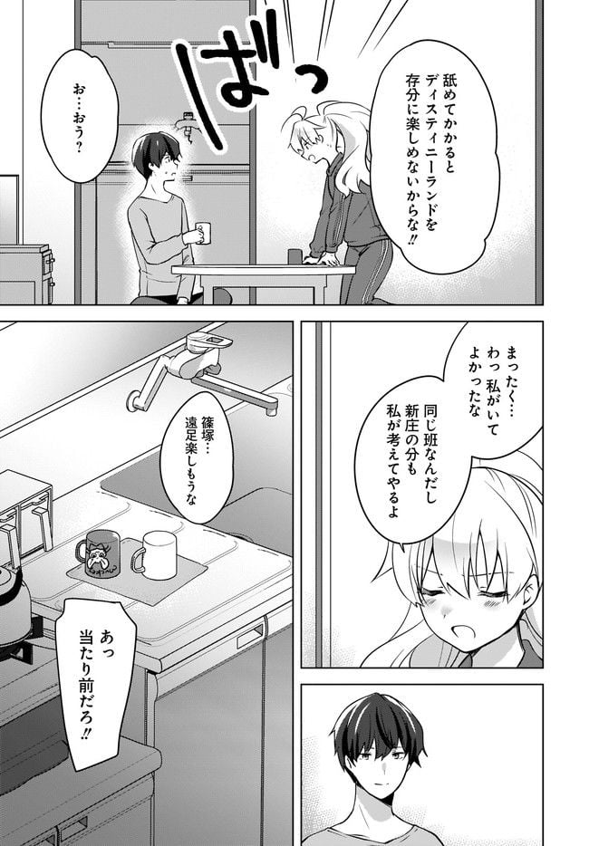 にゃん太とポメ子 〜いまさら信じていると言われてももう手遅れだ〜 第10.1話 - Trang 7