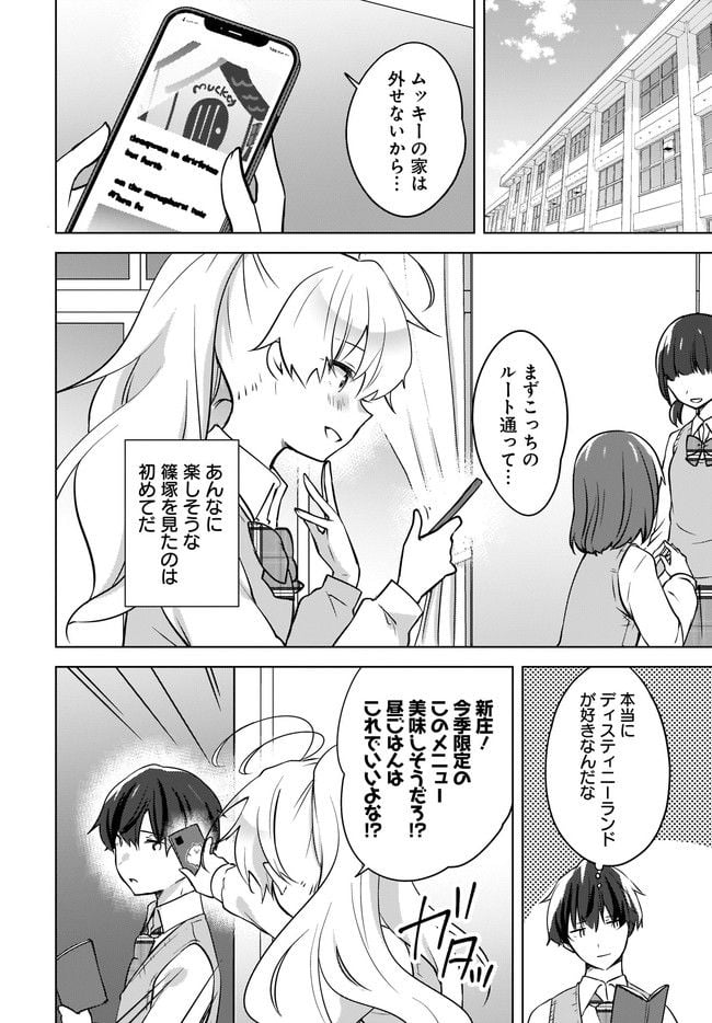 にゃん太とポメ子 〜いまさら信じていると言われてももう手遅れだ〜 第10.1話 - Trang 8
