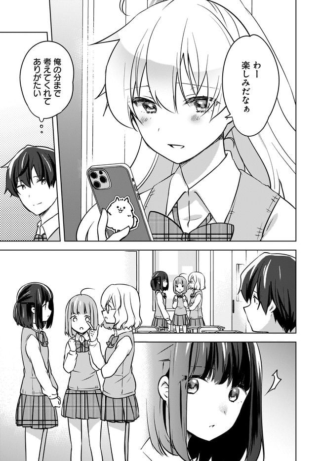 にゃん太とポメ子 〜いまさら信じていると言われてももう手遅れだ〜 第10.1話 - Trang 9
