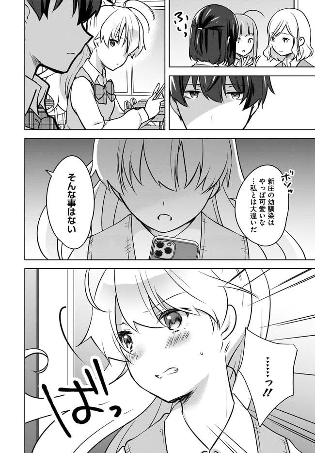 にゃん太とポメ子 〜いまさら信じていると言われてももう手遅れだ〜 第10.1話 - Trang 10