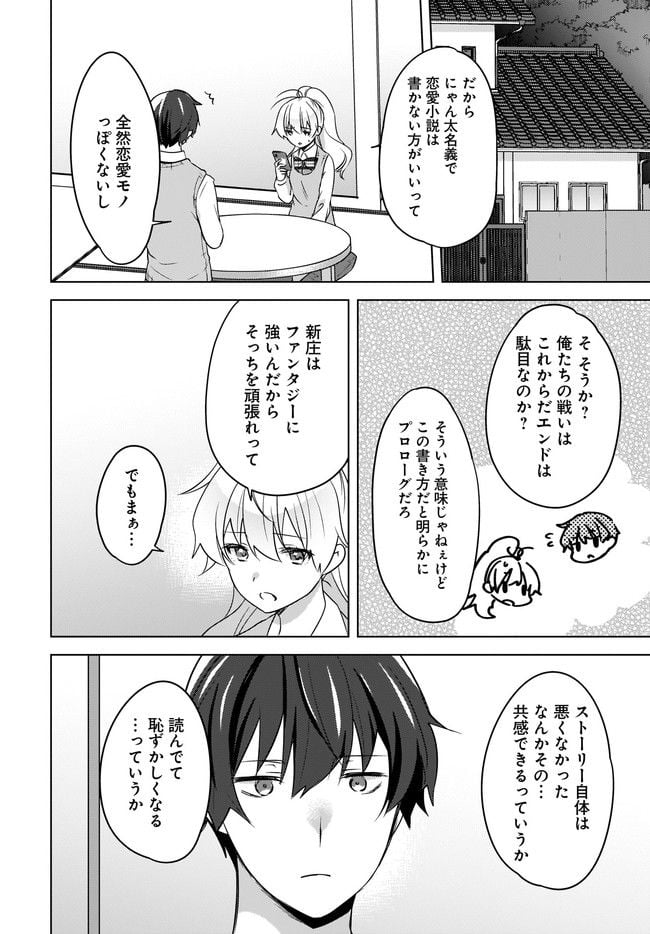 にゃん太とポメ子 〜いまさら信じていると言われてももう手遅れだ〜 第10.2話 - Trang 1