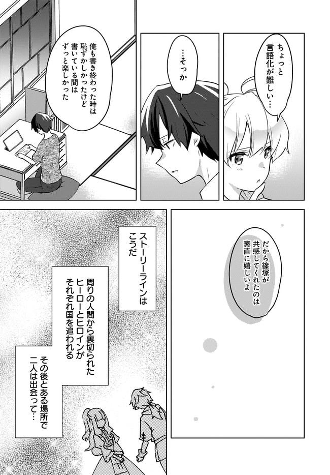 にゃん太とポメ子 〜いまさら信じていると言われてももう手遅れだ〜 第10.2話 - Trang 2