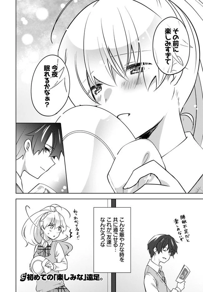 にゃん太とポメ子 〜いまさら信じていると言われてももう手遅れだ〜 第10.2話 - Trang 11