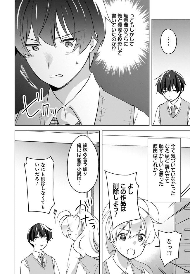 にゃん太とポメ子 〜いまさら信じていると言われてももう手遅れだ〜 第10.2話 - Trang 3