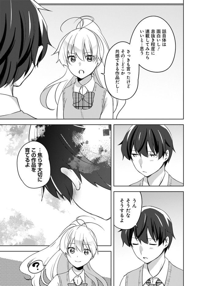 にゃん太とポメ子 〜いまさら信じていると言われてももう手遅れだ〜 第10.2話 - Trang 4