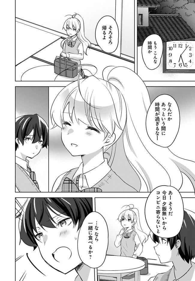 にゃん太とポメ子 〜いまさら信じていると言われてももう手遅れだ〜 第10.2話 - Trang 5
