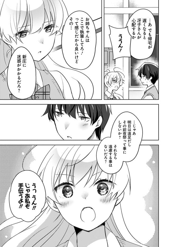 にゃん太とポメ子 〜いまさら信じていると言われてももう手遅れだ〜 第10.2話 - Trang 6