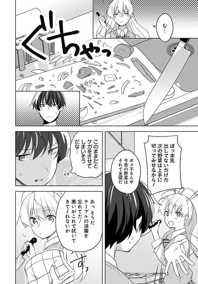 にゃん太とポメ子 〜いまさら信じていると言われてももう手遅れだ〜 第10.2話 - Trang 7