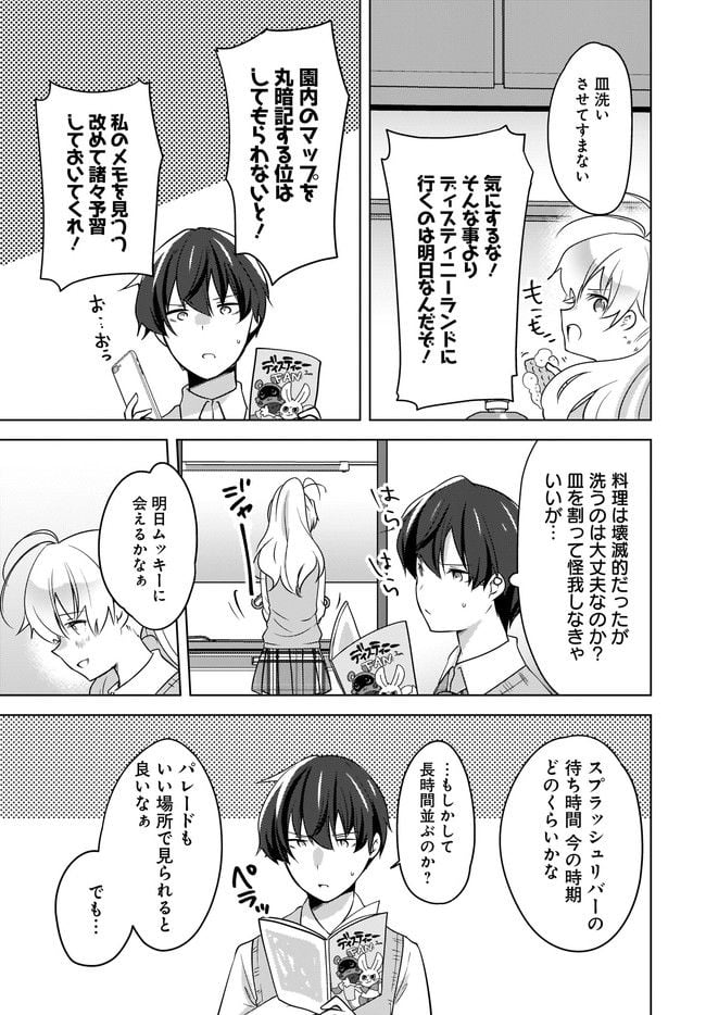 にゃん太とポメ子 〜いまさら信じていると言われてももう手遅れだ〜 第10.2話 - Trang 10