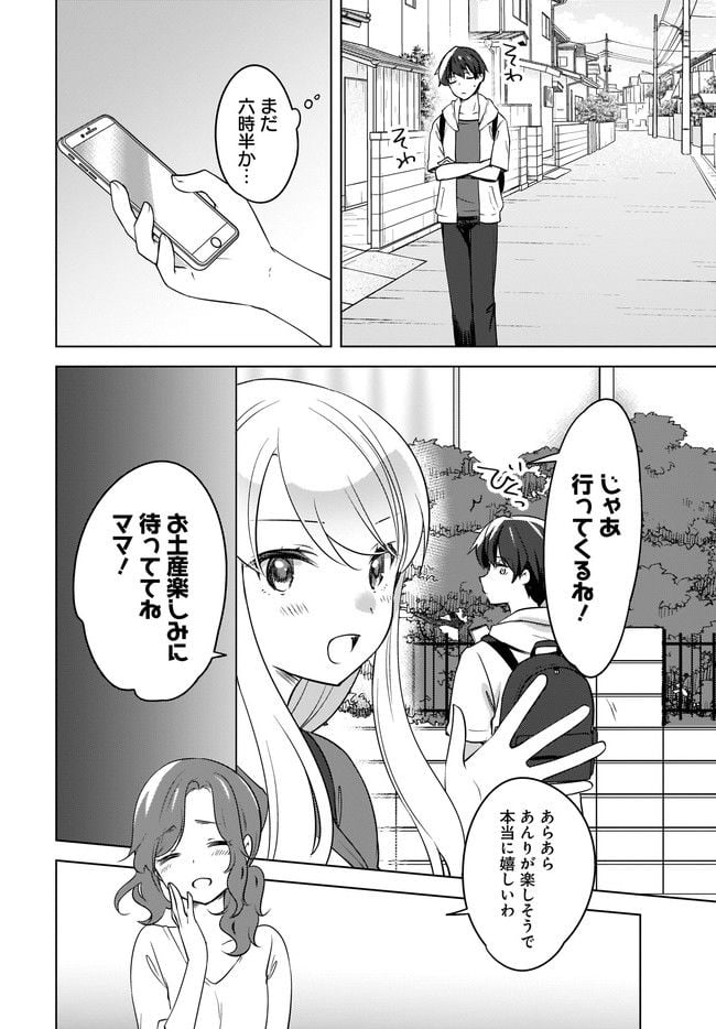 にゃん太とポメ子 〜いまさら信じていると言われてももう手遅れだ〜 第11.1話 - Trang 2