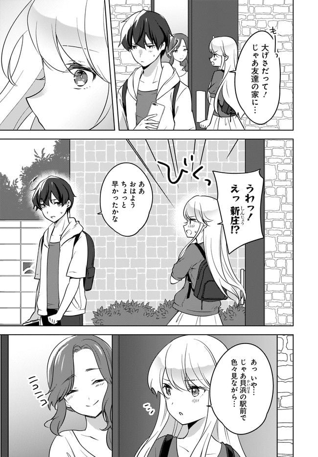 にゃん太とポメ子 〜いまさら信じていると言われてももう手遅れだ〜 第11.1話 - Trang 3