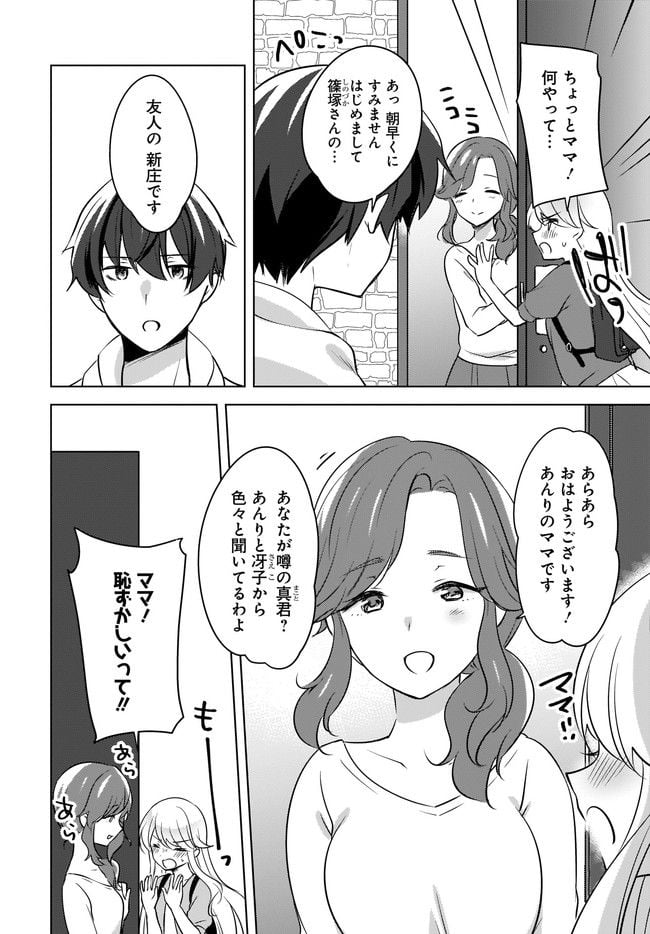 にゃん太とポメ子 〜いまさら信じていると言われてももう手遅れだ〜 第11.1話 - Trang 4