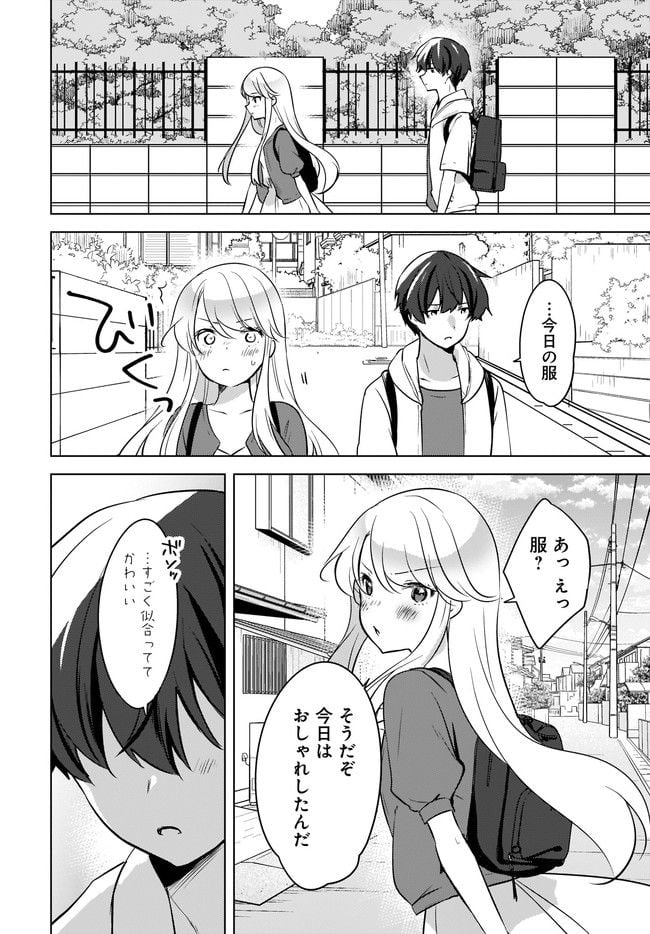 にゃん太とポメ子 〜いまさら信じていると言われてももう手遅れだ〜 第11.1話 - Trang 6